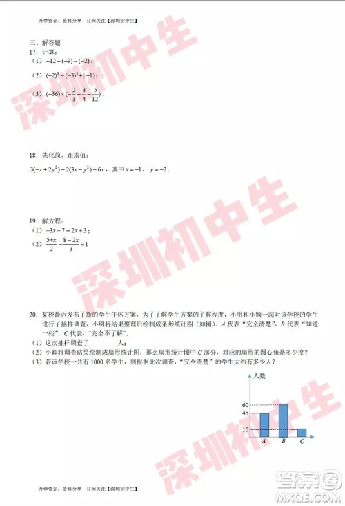 深圳福田区2018—2019第一学期初一期末试卷数学答案 深圳福田区2018—2019第一学期初一期末试卷数学答案