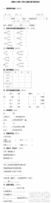 2018-2019学年最新部编人教版二年级上册语文期末复习题及答案