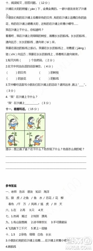 2018-2019学年最新部编人教版二年级上册语文期末复习题及答案