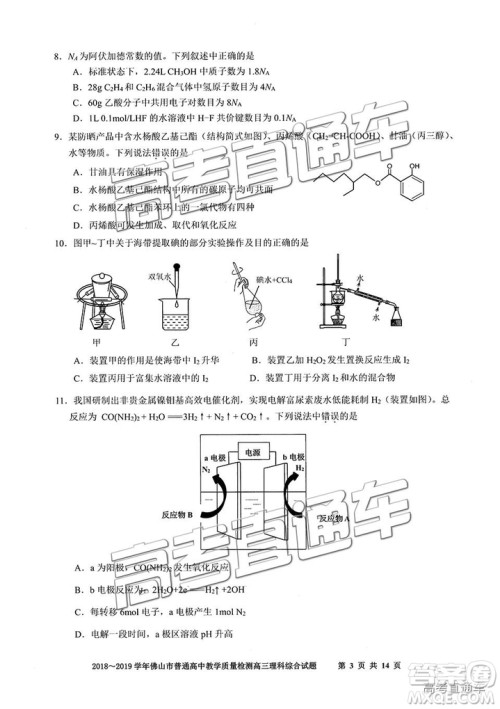 2019届高三佛山一模理综试题及参考答案 2019届高三佛山一模理综试题及参考答案