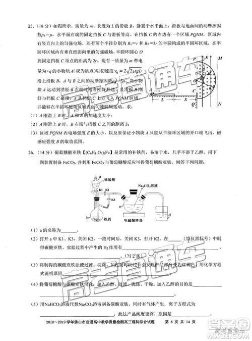 2019届高三佛山一模理综试题及参考答案