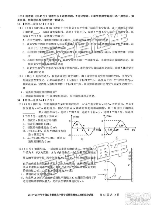 2019届高三佛山一模理综试题及参考答案