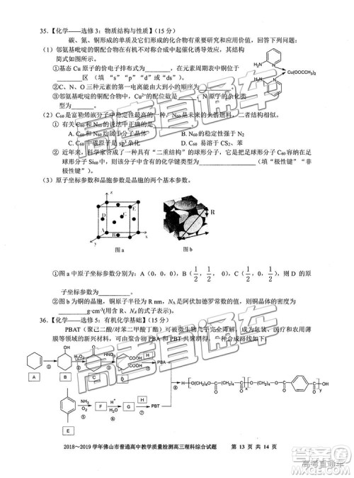 2019届高三佛山一模理综试题及参考答案