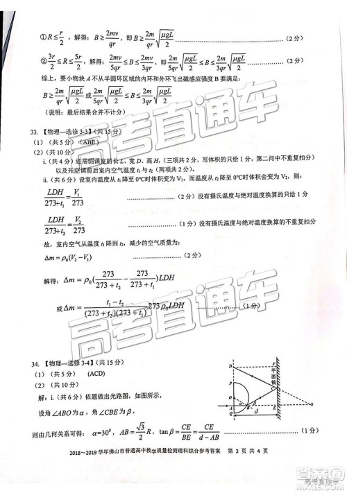 2019届高三佛山一模理综试题及参考答案