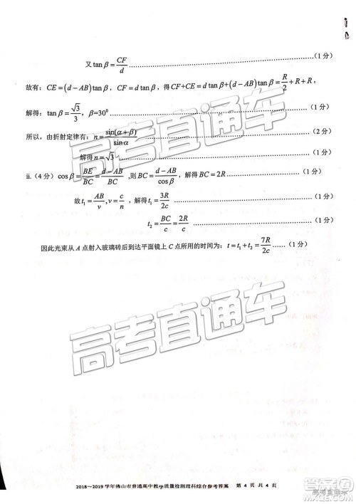 2019届高三佛山一模理综试题及参考答案