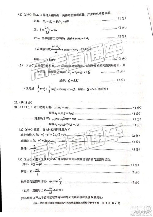 2019届高三佛山一模理综试题及参考答案