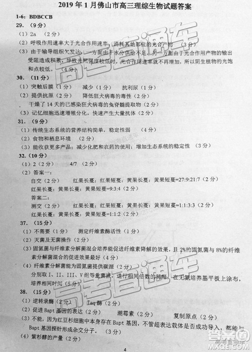 2019届高三佛山一模理综试题及参考答案 2019届高三佛山一模理综试题及参考答案