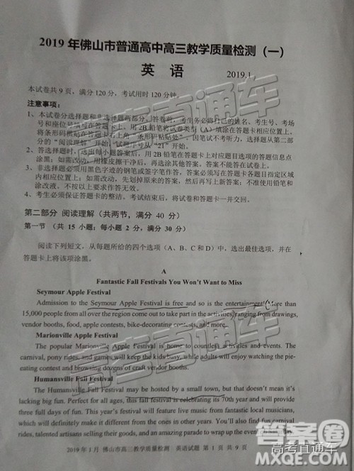 2019届高三佛山一模英语试题及参考答案 2019届高三佛山一模英语试题及参考答案