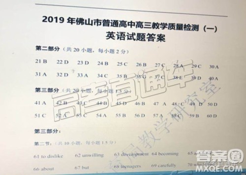 2019届高三佛山一模英语试题及参考答案 2019届高三佛山一模英语试题及参考答案