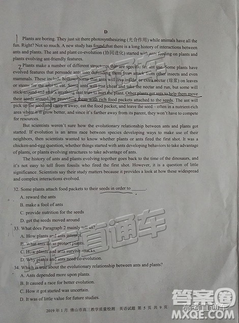 2019届高三佛山一模英语试题及参考答案 2019届高三佛山一模英语试题及参考答案