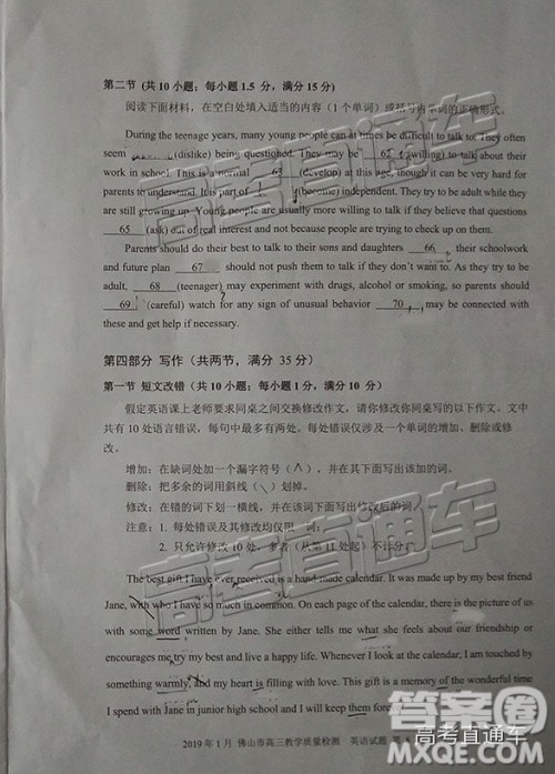 2019届高三佛山一模英语试题及参考答案 2019届高三佛山一模英语试题及参考答案