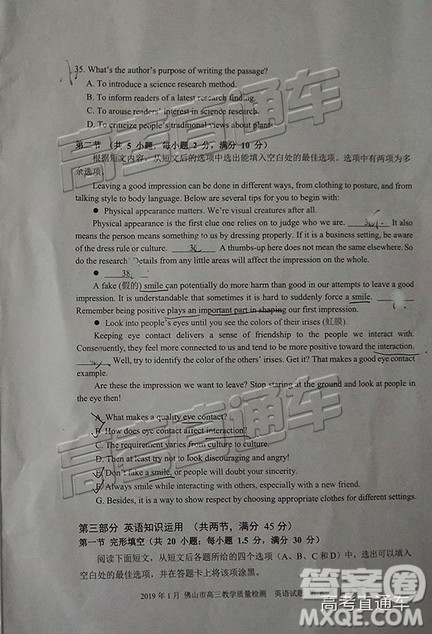 2019届高三佛山一模英语试题及参考答案 2019届高三佛山一模英语试题及参考答案