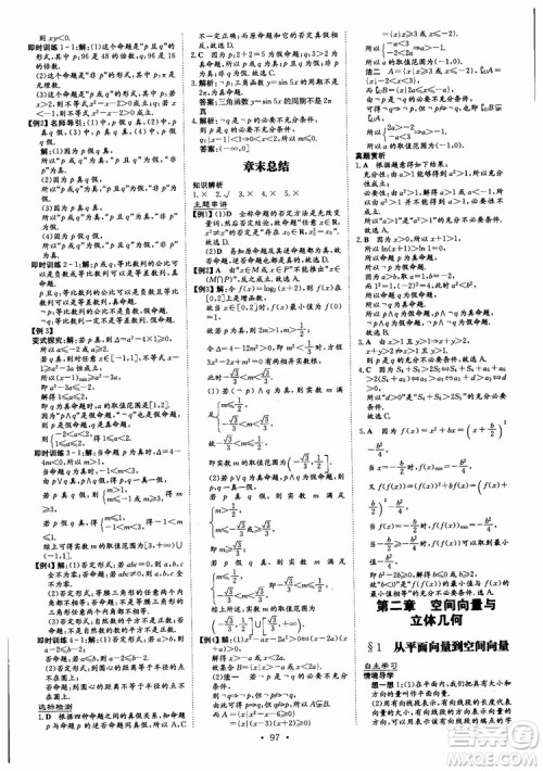 2019版百年学典高中全程学习导与练选修1-2数学BSD北师大版参考答案 2019版百年学典高中全程学习导与练选修1-2数学BSD北师大版参考答案