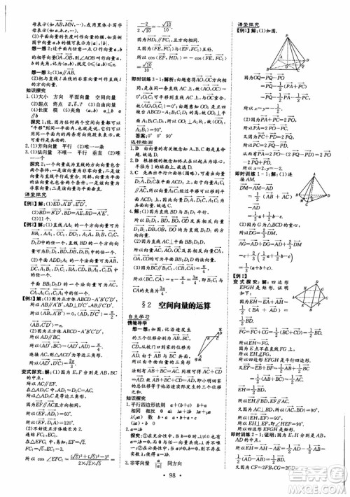 2019版百年学典高中全程学习导与练选修1-2数学BSD北师大版参考答案 2019版百年学典高中全程学习导与练选修1-2数学BSD北师大版参考答案