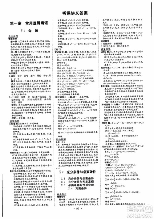 2019版百年学典高中全程学习导与练选修1-2数学BSD北师大版参考答案 2019版百年学典高中全程学习导与练选修1-2数学BSD北师大版参考答案