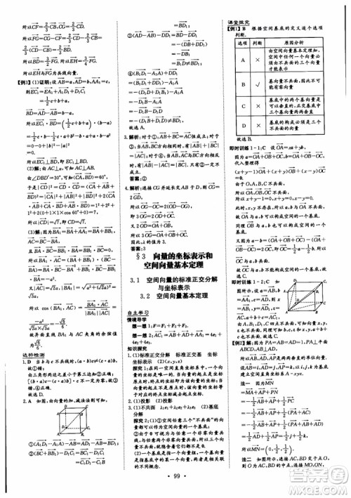 2019版百年学典高中全程学习导与练选修1-2数学BSD北师大版参考答案