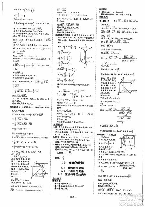 2019版百年学典高中全程学习导与练选修1-2数学BSD北师大版参考答案 2019版百年学典高中全程学习导与练选修1-2数学BSD北师大版参考答案