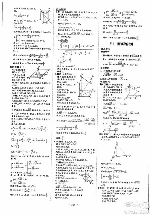 2019版百年学典高中全程学习导与练选修1-2数学BSD北师大版参考答案 2019版百年学典高中全程学习导与练选修1-2数学BSD北师大版参考答案