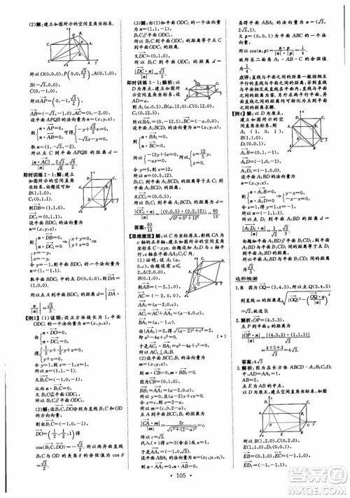 2019版百年学典高中全程学习导与练选修1-2数学BSD北师大版参考答案 2019版百年学典高中全程学习导与练选修1-2数学BSD北师大版参考答案