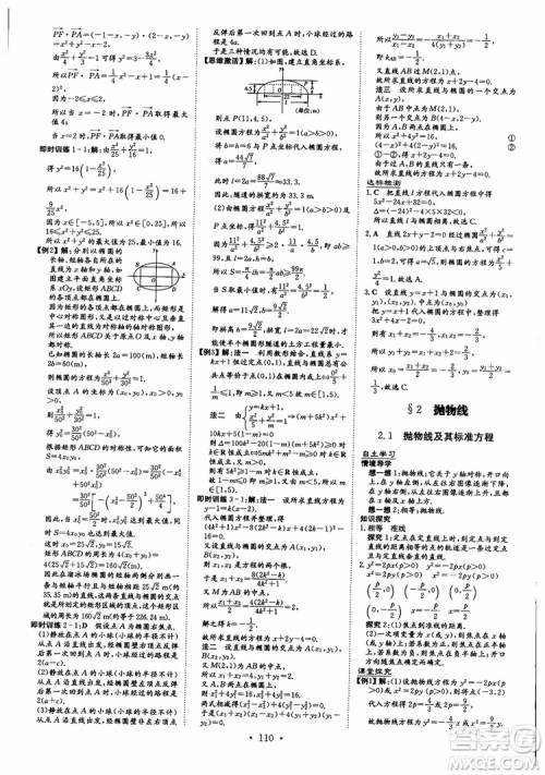 2019版百年学典高中全程学习导与练选修1-2数学BSD北师大版参考答案 2019版百年学典高中全程学习导与练选修1-2数学BSD北师大版参考答案