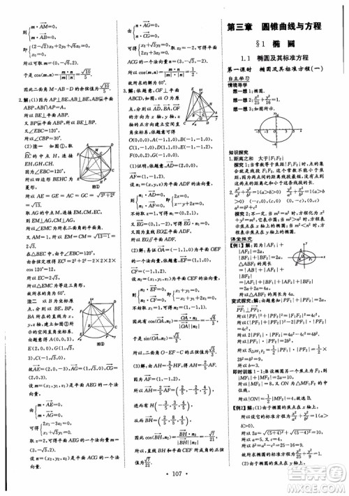 2019版百年学典高中全程学习导与练选修1-2数学BSD北师大版参考答案 2019版百年学典高中全程学习导与练选修1-2数学BSD北师大版参考答案