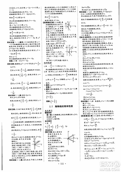 2019版百年学典高中全程学习导与练选修1-2数学BSD北师大版参考答案 2019版百年学典高中全程学习导与练选修1-2数学BSD北师大版参考答案