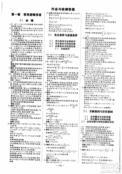 2019版百年学典高中全程学习导与练选修1-2数学BSD北师大版参考答案 2019版百年学典高中全程学习导与练选修1-2数学BSD北师大版参考答案