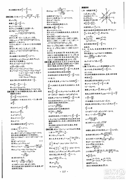 2019版百年学典高中全程学习导与练选修1-2数学BSD北师大版参考答案 2019版百年学典高中全程学习导与练选修1-2数学BSD北师大版参考答案