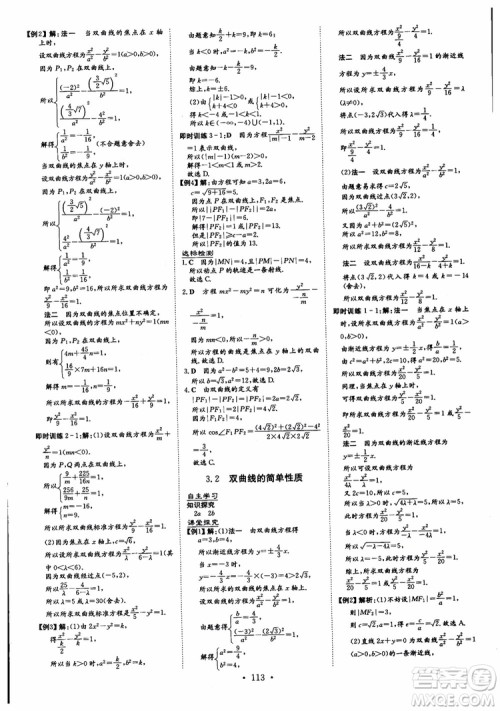 2019版百年学典高中全程学习导与练选修1-2数学BSD北师大版参考答案 2019版百年学典高中全程学习导与练选修1-2数学BSD北师大版参考答案