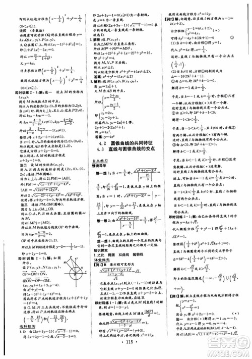 2019版百年学典高中全程学习导与练选修1-2数学BSD北师大版参考答案 2019版百年学典高中全程学习导与练选修1-2数学BSD北师大版参考答案