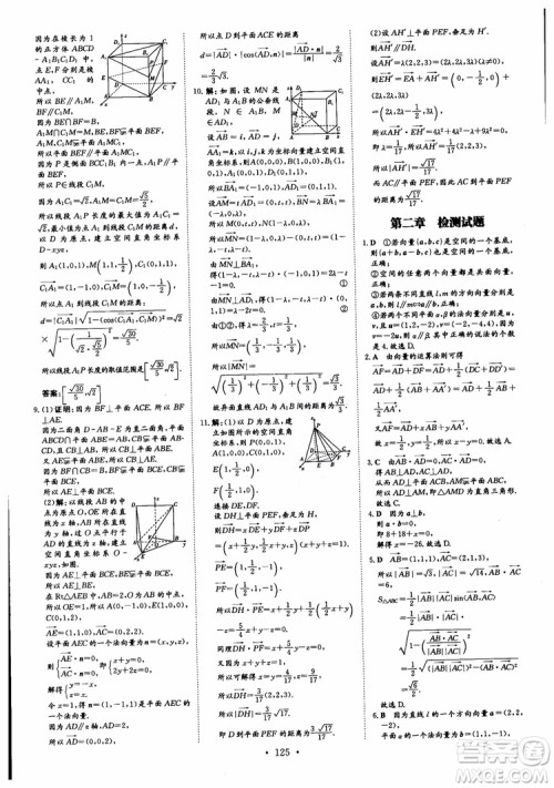 2019版百年学典高中全程学习导与练选修1-2数学BSD北师大版参考答案 2019版百年学典高中全程学习导与练选修1-2数学BSD北师大版参考答案