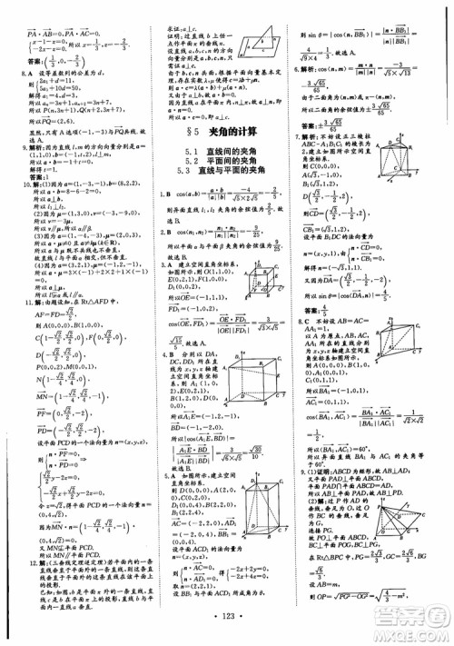 2019版百年学典高中全程学习导与练选修1-2数学BSD北师大版参考答案 2019版百年学典高中全程学习导与练选修1-2数学BSD北师大版参考答案