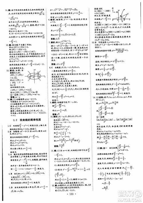 2019版百年学典高中全程学习导与练选修1-2数学BSD北师大版参考答案 2019版百年学典高中全程学习导与练选修1-2数学BSD北师大版参考答案