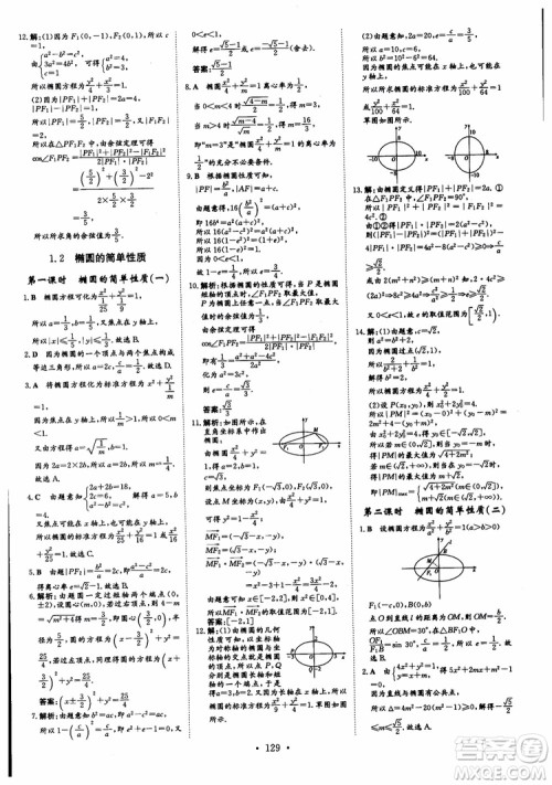 2019版百年学典高中全程学习导与练选修1-2数学BSD北师大版参考答案 2019版百年学典高中全程学习导与练选修1-2数学BSD北师大版参考答案