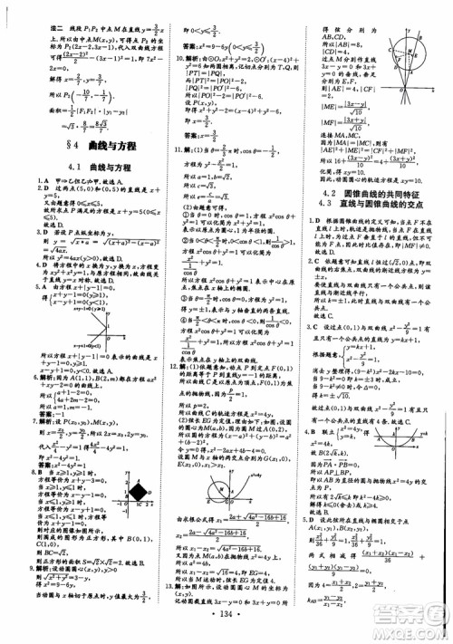 2019版百年学典高中全程学习导与练选修1-2数学BSD北师大版参考答案 2019版百年学典高中全程学习导与练选修1-2数学BSD北师大版参考答案