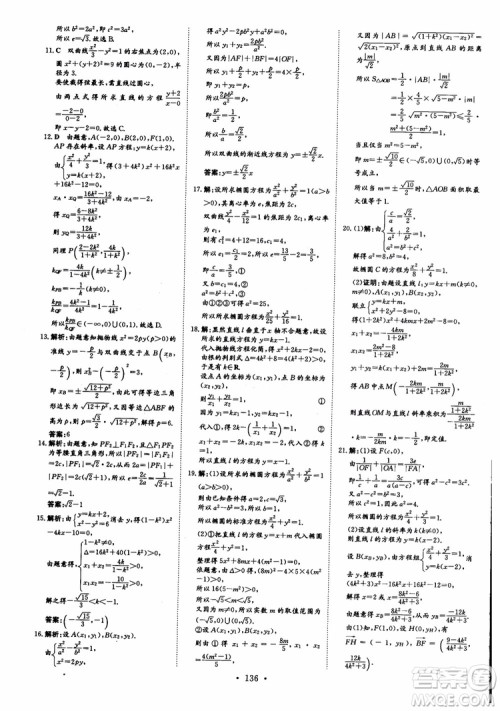 2019版百年学典高中全程学习导与练选修1-2数学BSD北师大版参考答案 2019版百年学典高中全程学习导与练选修1-2数学BSD北师大版参考答案