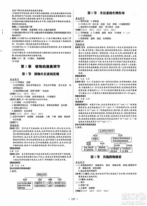 百年学典2021版高中全程学习导与练生物必修3人教版参考答案