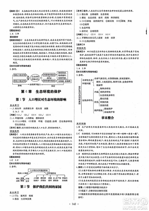 百年学典2021版高中全程学习导与练生物必修3人教版参考答案 百年学典2021版高中全程学习导与练生物必修3人教版参考答案