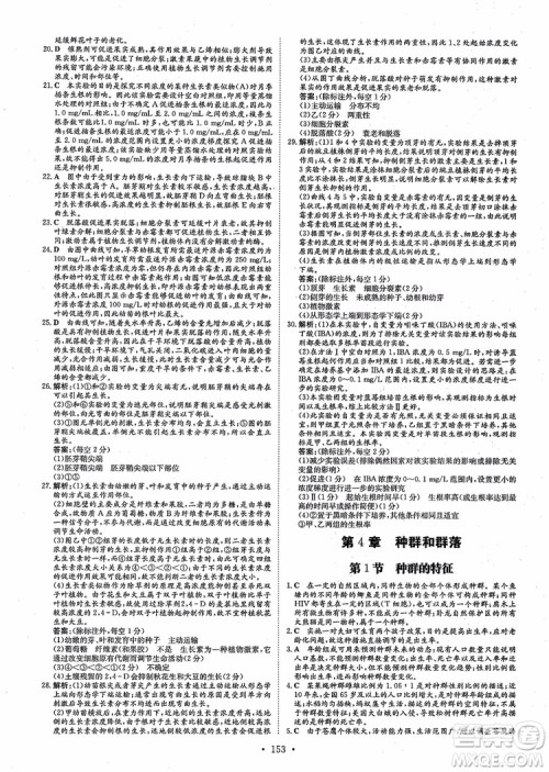 百年学典2021版高中全程学习导与练生物必修3人教版参考答案