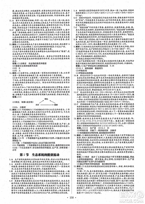 百年学典2021版高中全程学习导与练生物必修3人教版参考答案