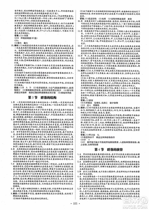 百年学典2021版高中全程学习导与练生物必修3人教版参考答案