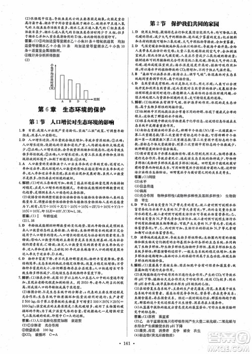 百年学典2021版高中全程学习导与练生物必修3人教版参考答案