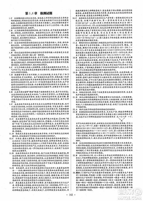 百年学典2021版高中全程学习导与练生物必修3人教版参考答案
