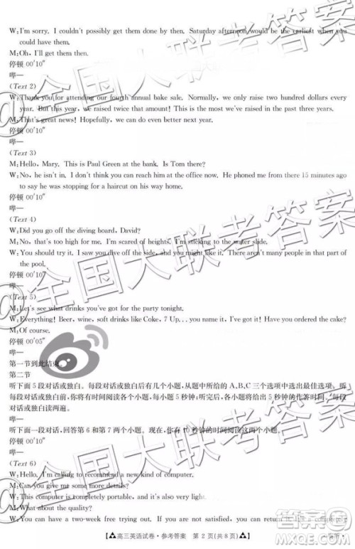 2019年1月百千联考答案全国二卷地区英语答案解析 2019年1月百千联考答案全国二卷地区英语答案解析