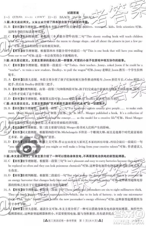 2019年1月百千联考答案全国二卷地区英语答案解析 2019年1月百千联考答案全国二卷地区英语答案解析