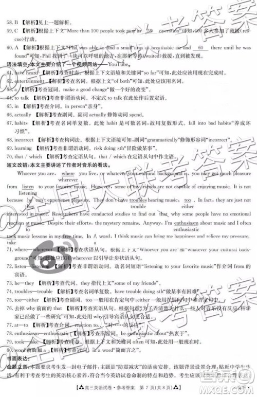 2019年1月百千联考答案全国二卷地区英语答案解析 2019年1月百千联考答案全国二卷地区英语答案解析