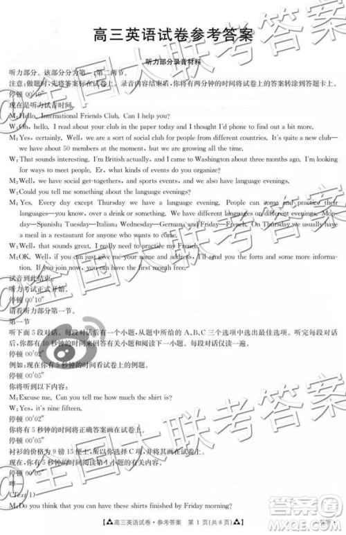 2019年1月百千联考答案全国二卷地区英语答案解析 2019年1月百千联考答案全国二卷地区英语答案解析