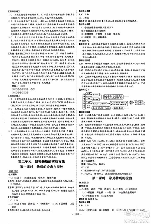 2019版百年学典高中全程学习导与练必修1化学SJ苏教版参考答案 2019版百年学典高中全程学习导与练必修1化学SJ苏教版参考答案