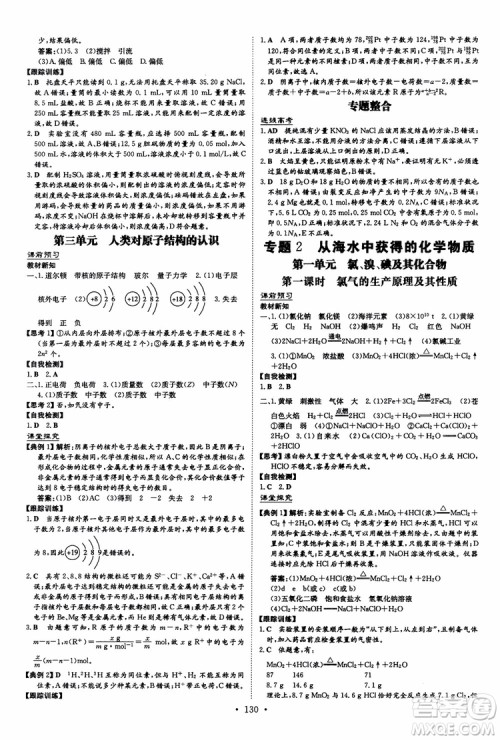 2019版百年学典高中全程学习导与练必修1化学SJ苏教版参考答案 2019版百年学典高中全程学习导与练必修1化学SJ苏教版参考答案