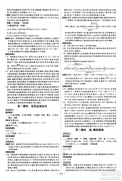 2019版百年学典高中全程学习导与练必修1化学SJ苏教版参考答案 2019版百年学典高中全程学习导与练必修1化学SJ苏教版参考答案